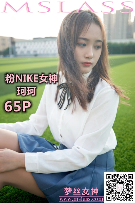 10.18 NO.053 珂珂 粉红NIKE女神 - MSLASS梦丝女神